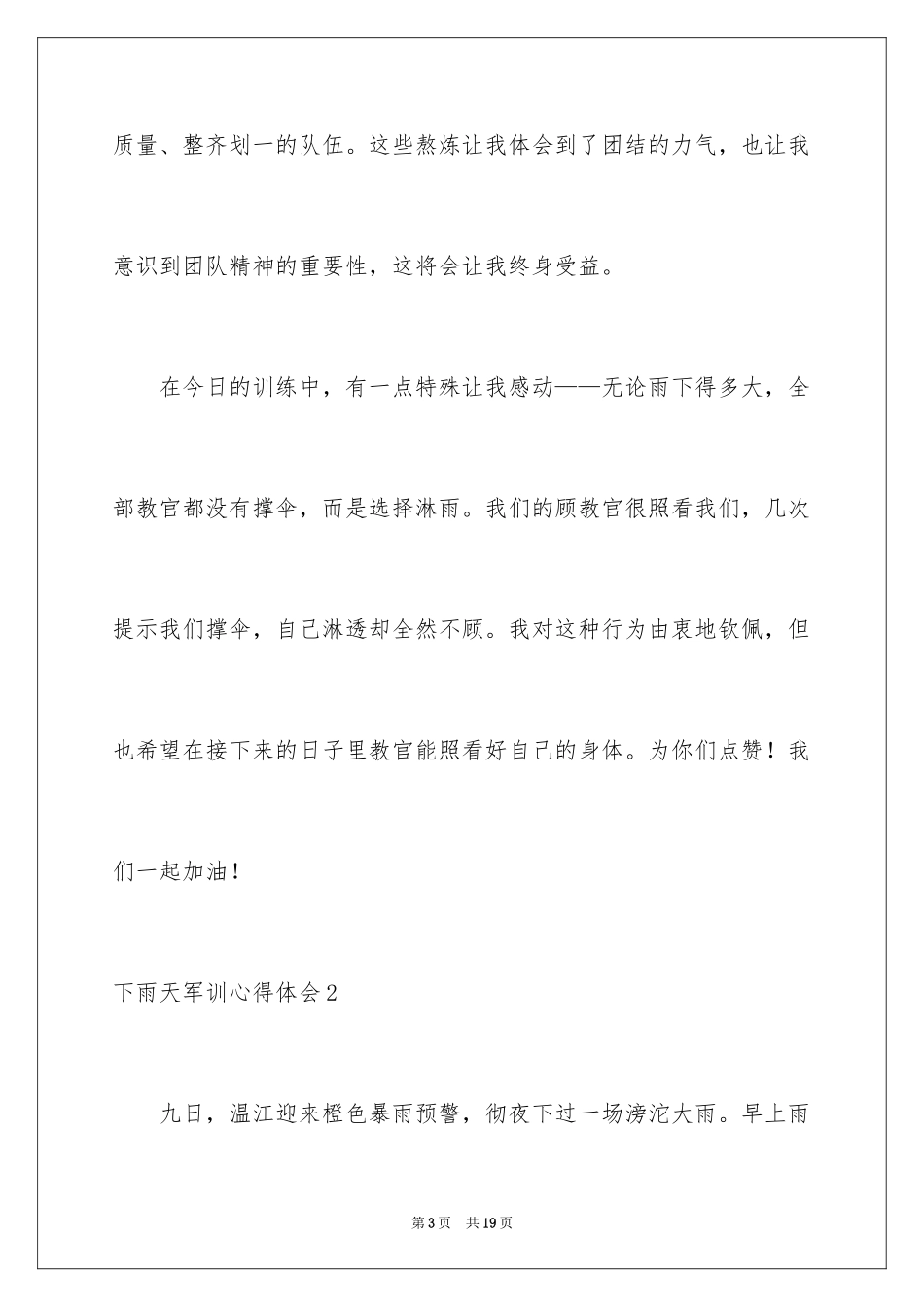 2024下雨天军训心得体会_1_第3页