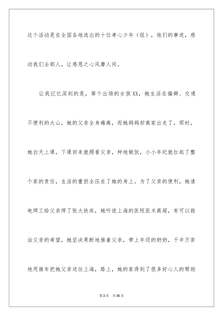 2024“寻找最美孝心少年”颁奖典礼观后感_第2页