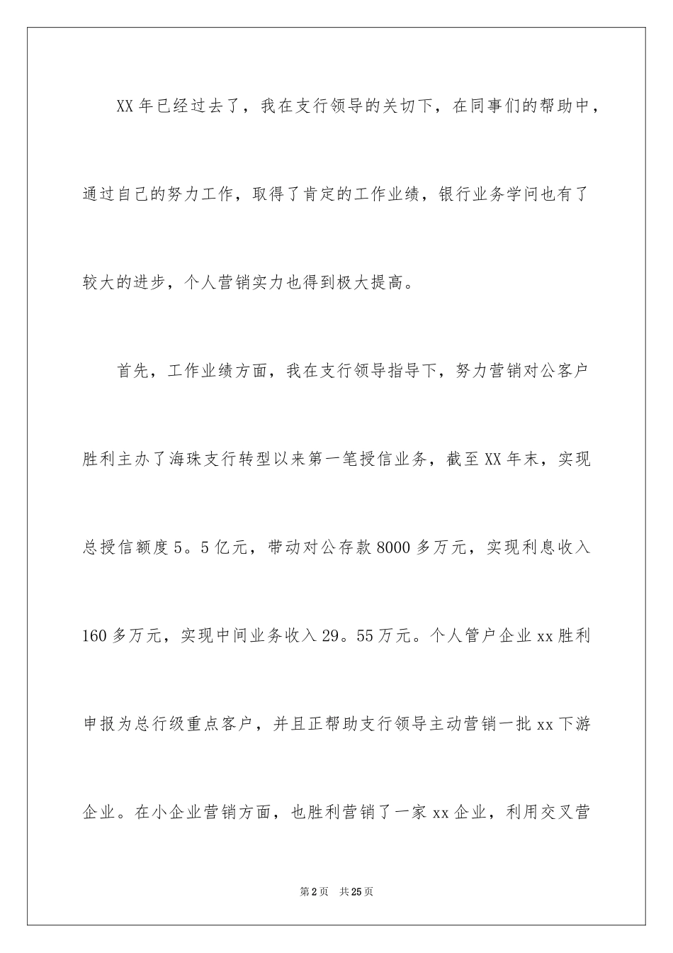 2024公司客户经理的年终总结_第2页