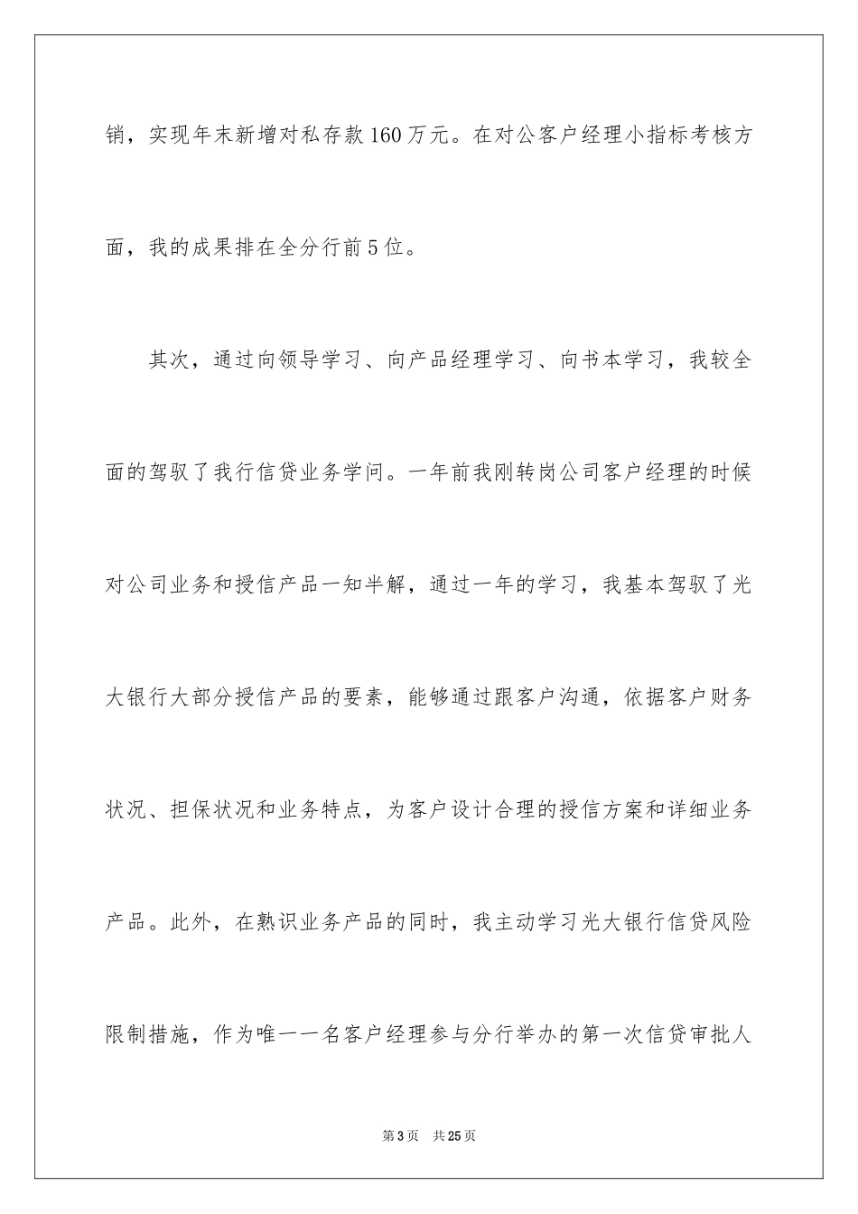 2024公司客户经理的年终总结_第3页
