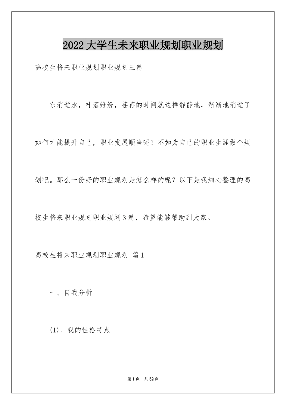 2024大学生未来职业规划职业规划_3_第1页