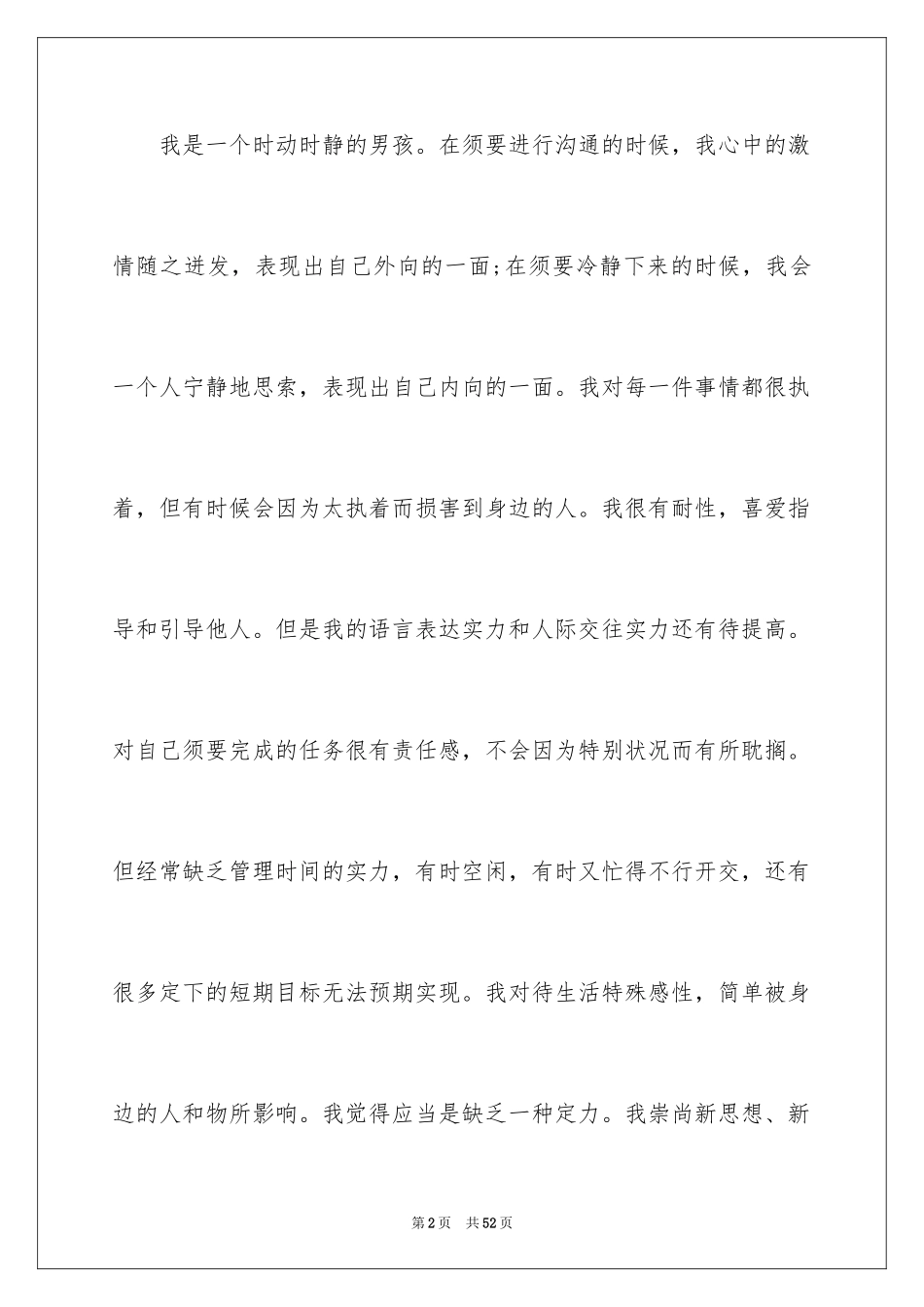 2024大学生未来职业规划职业规划_3_第2页