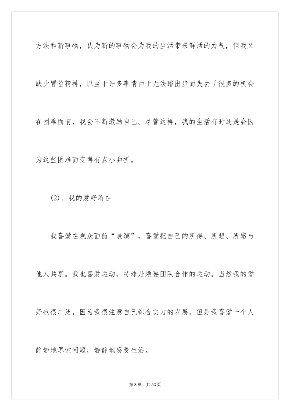 2024大学生未来职业规划职业规划_3_第3页