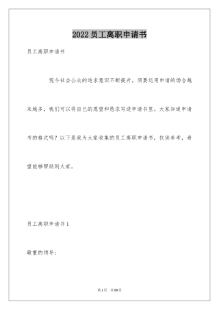 2024员工离职申请书_77