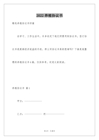 2024养殖协议书_8