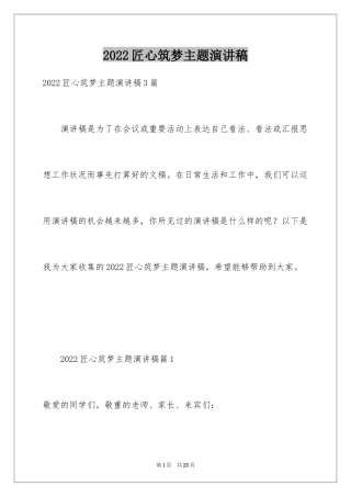 2024匠心筑梦主题演讲稿