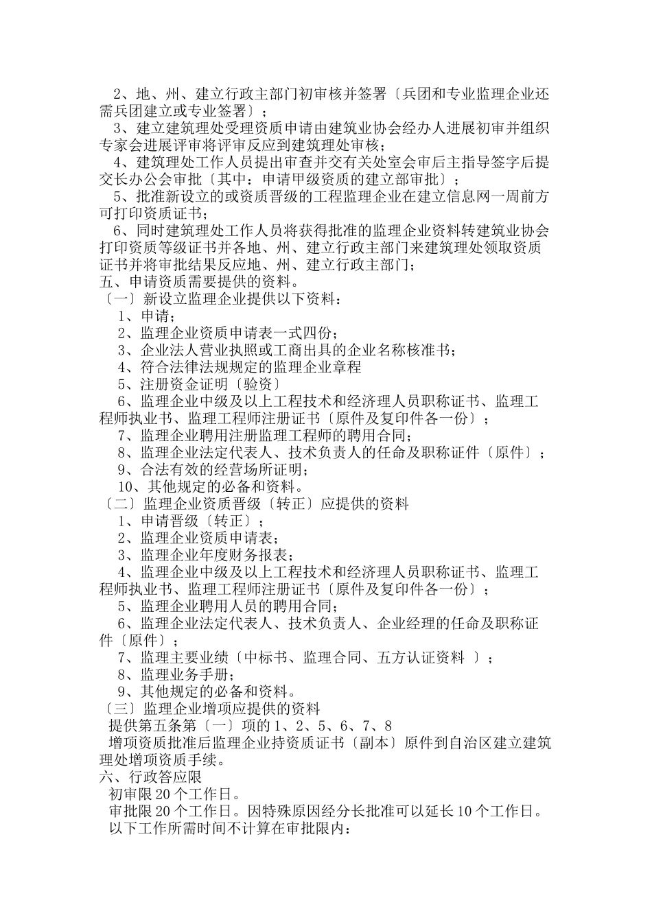 工程监理企业资质审批程序及所需资料_第2页