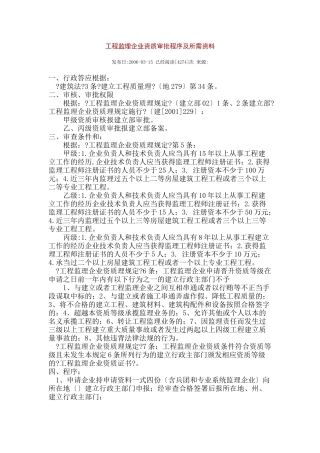 工程监理企业资质审批程序及所需资料