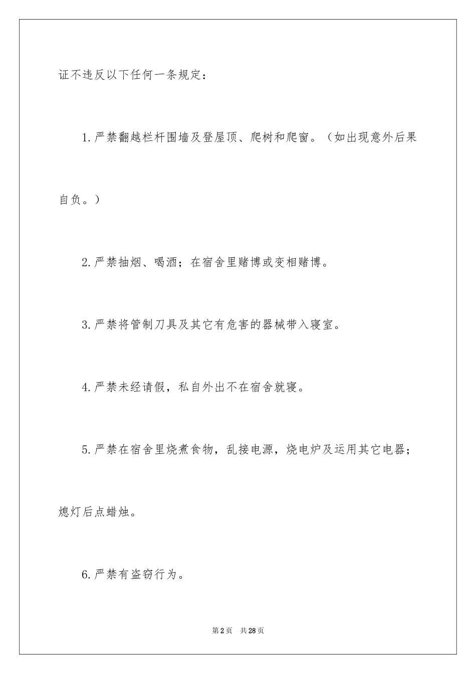 2024中学生的保证书_34_第2页