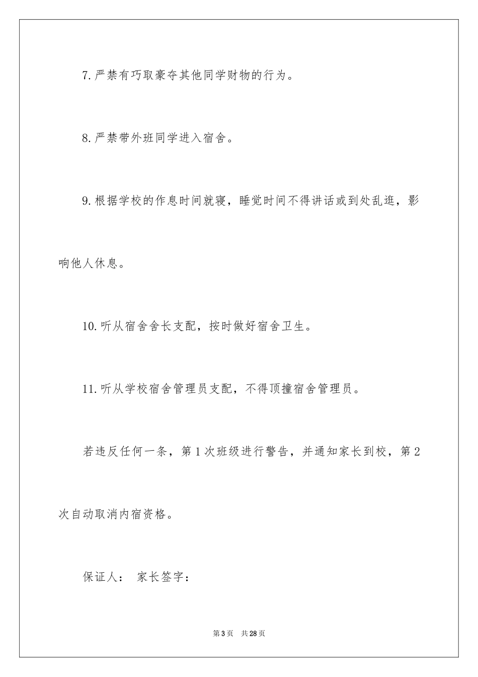 2024中学生的保证书_34_第3页