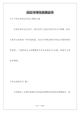 2024中学生的保证书_34