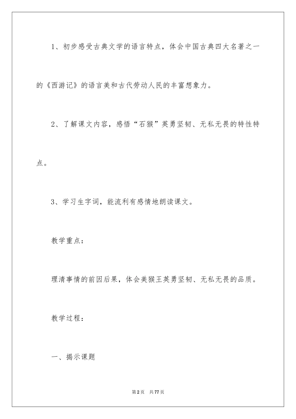 2024《猴王出世》教学设计_5_第2页