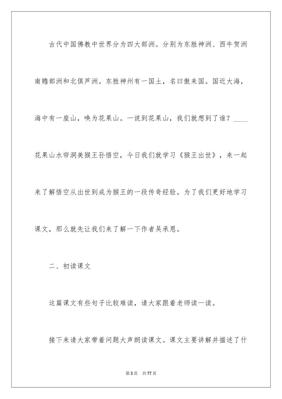 2024《猴王出世》教学设计_5_第3页