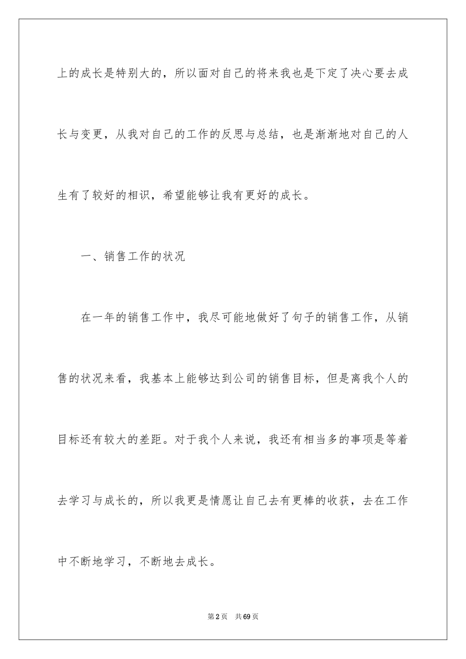 2024化妆品销售年终工作总结_2_第2页