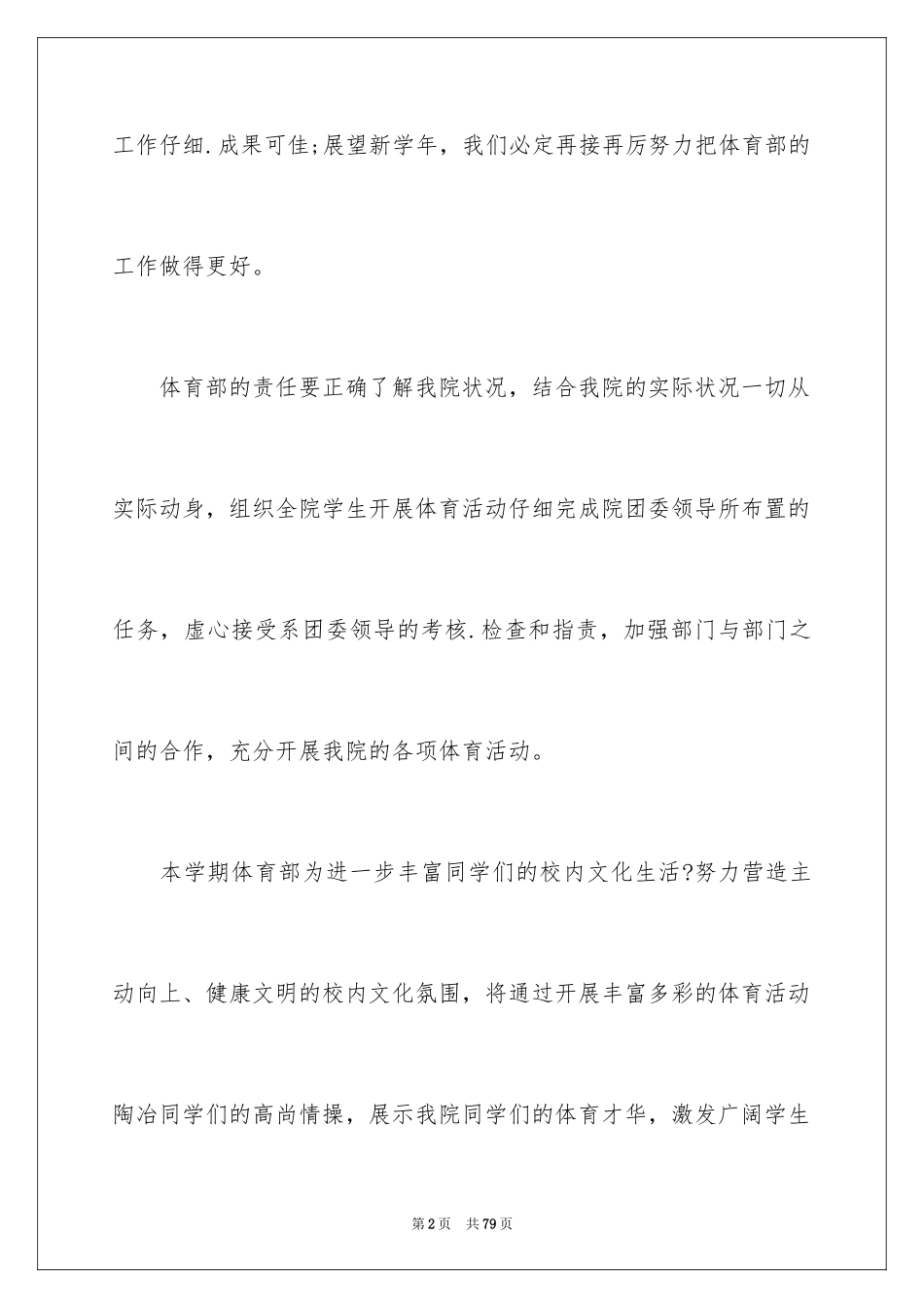 2024体育部工作计划_1_第2页