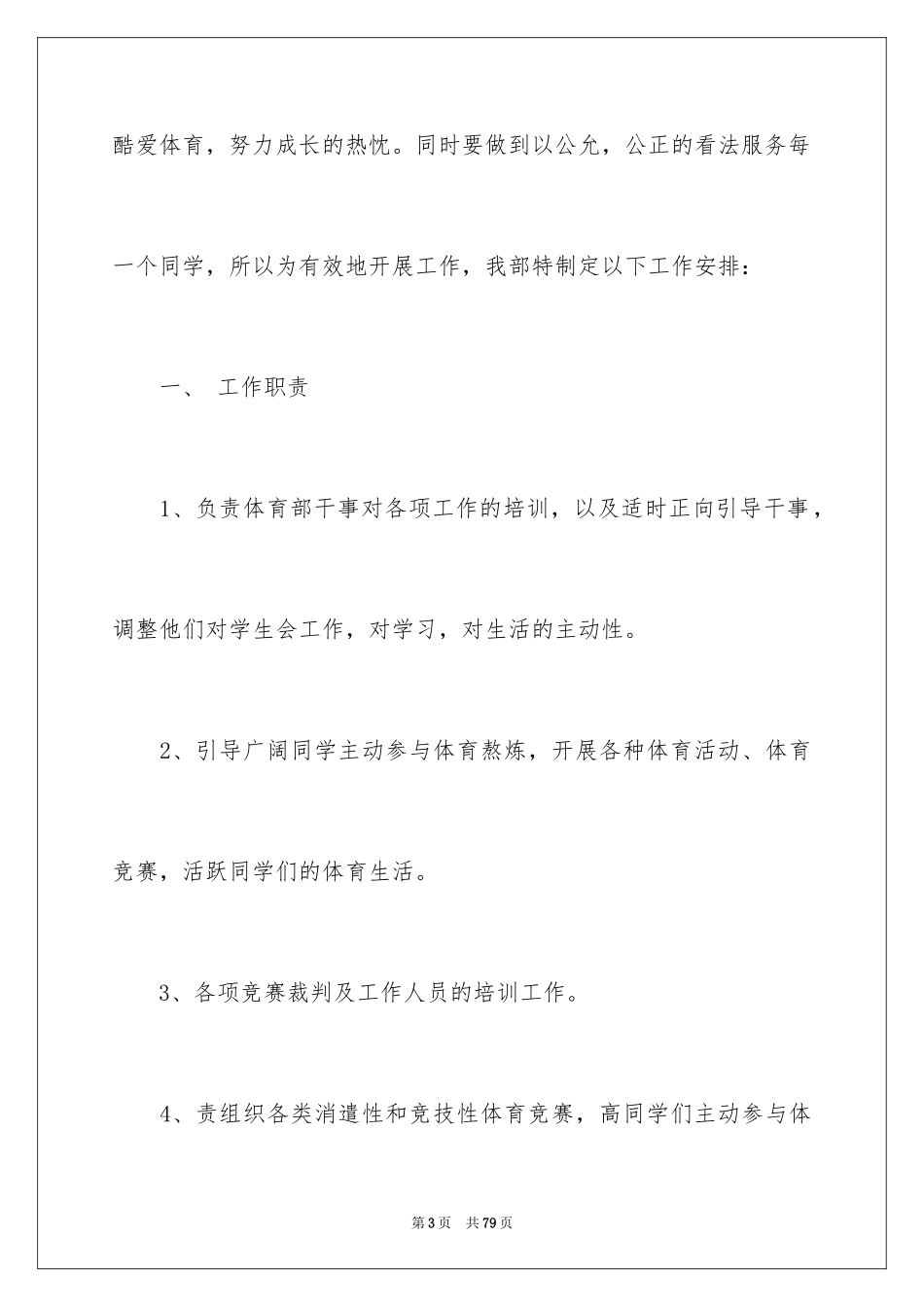 2024体育部工作计划_1_第3页