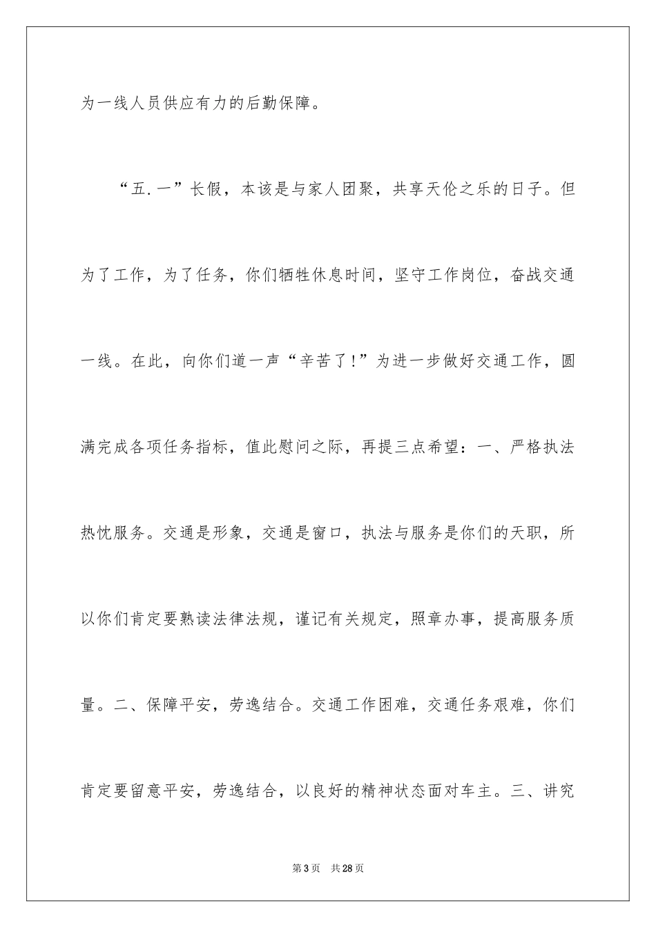 2024五一劳动节慰问信_4_第3页