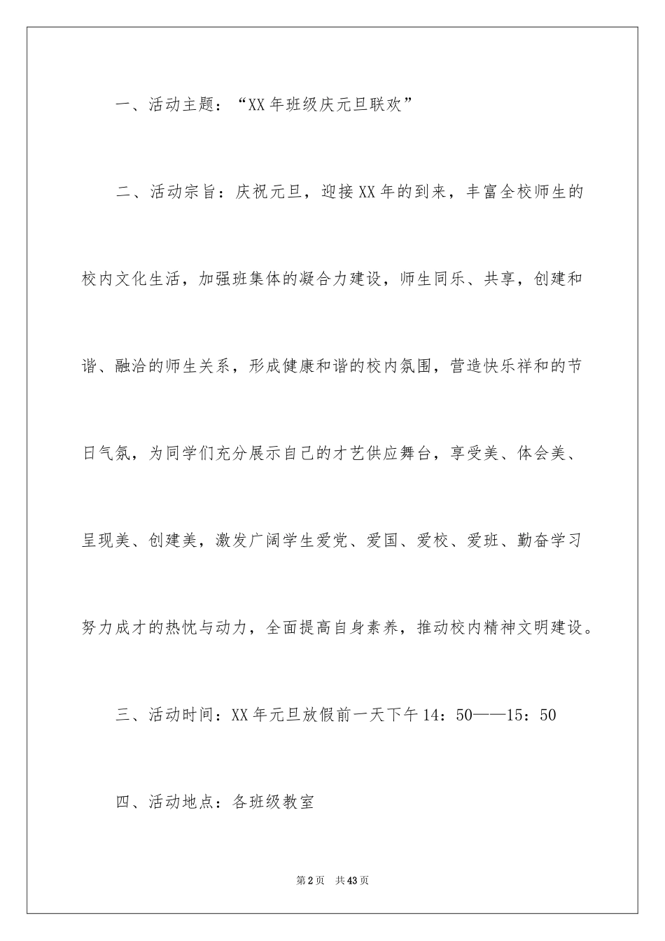 2024元旦活动方案_1000_第2页