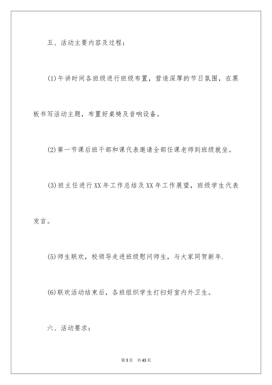 2024元旦活动方案_1000_第3页