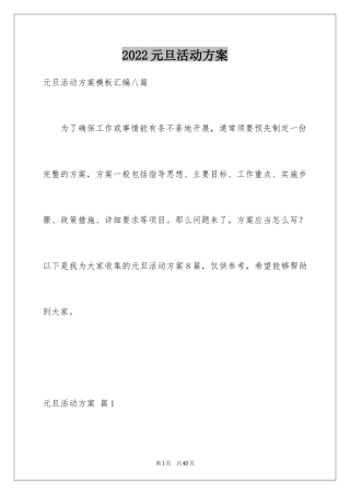 2024元旦活动方案_1000