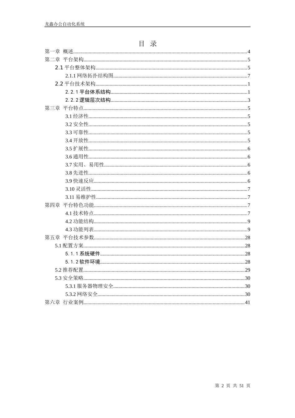 办公自动化系统技术白皮书_第2页