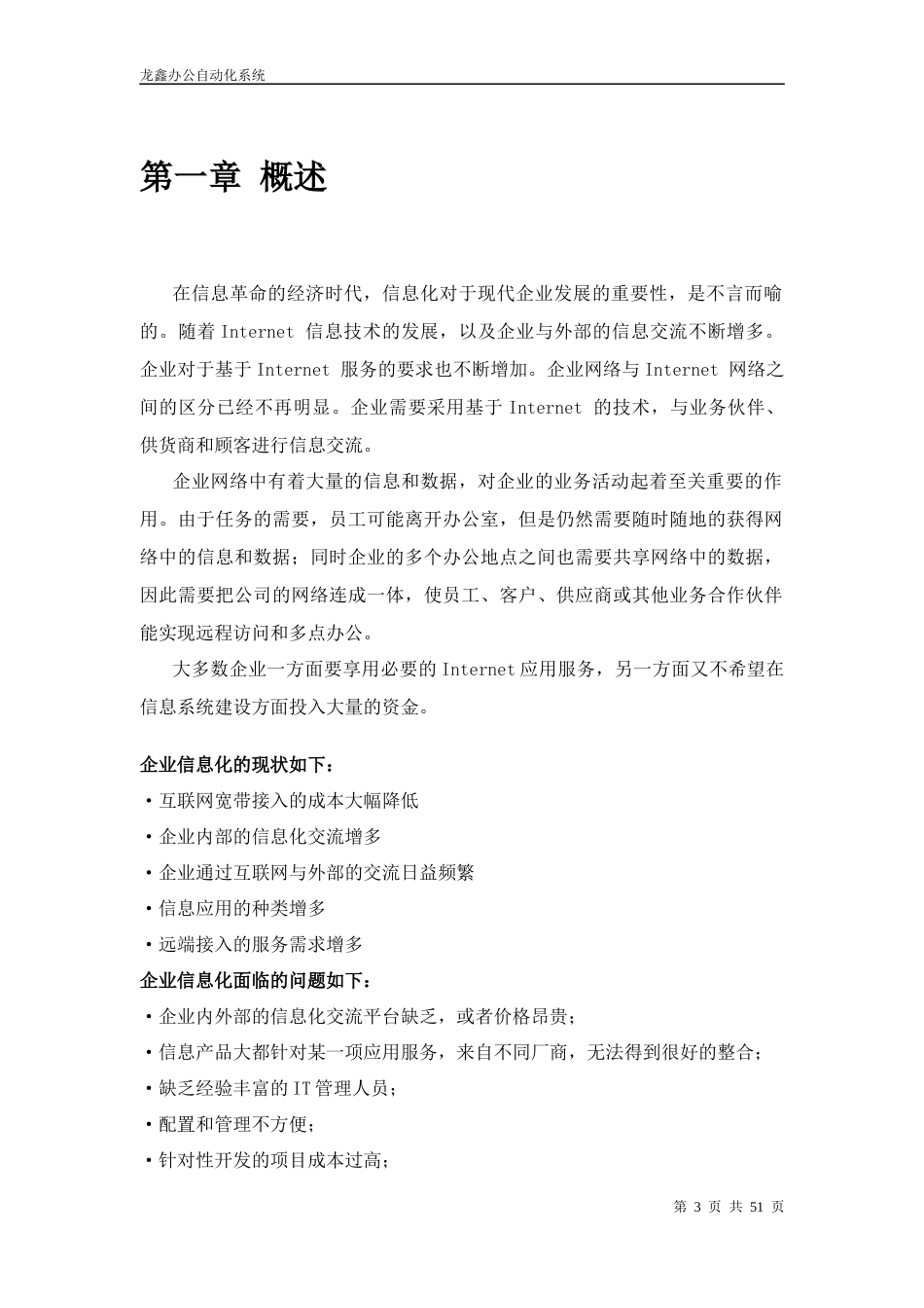 办公自动化系统技术白皮书_第3页