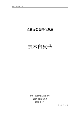 办公自动化系统技术白皮书