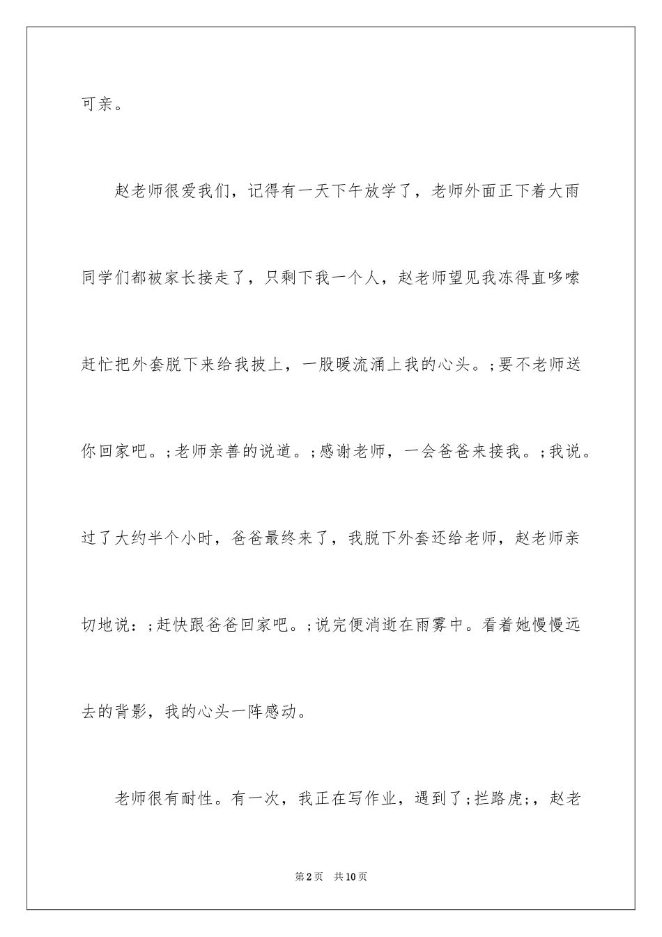 2024初一写人作文500字_第2页