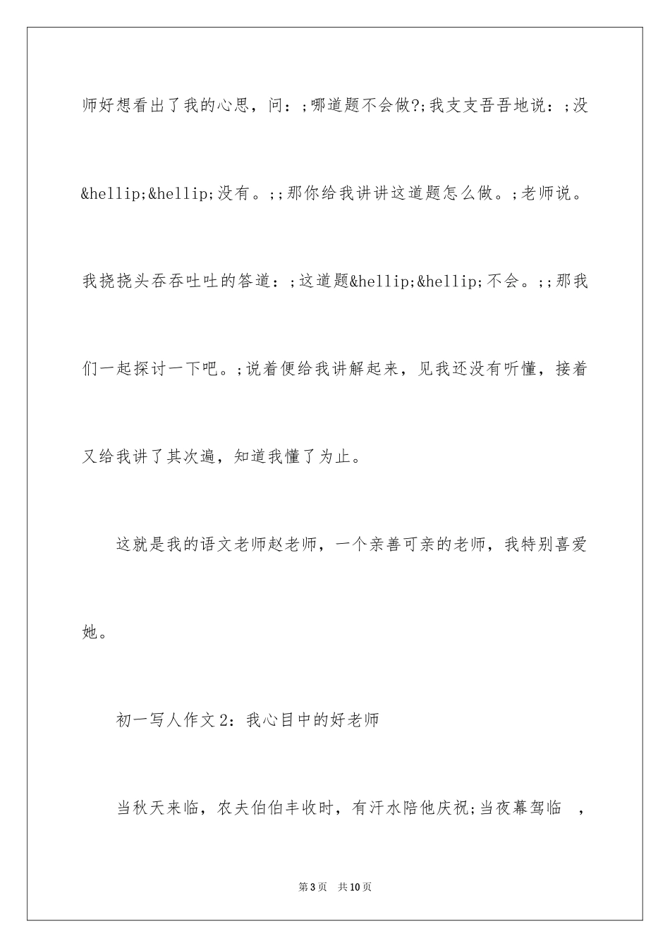 2024初一写人作文500字_第3页