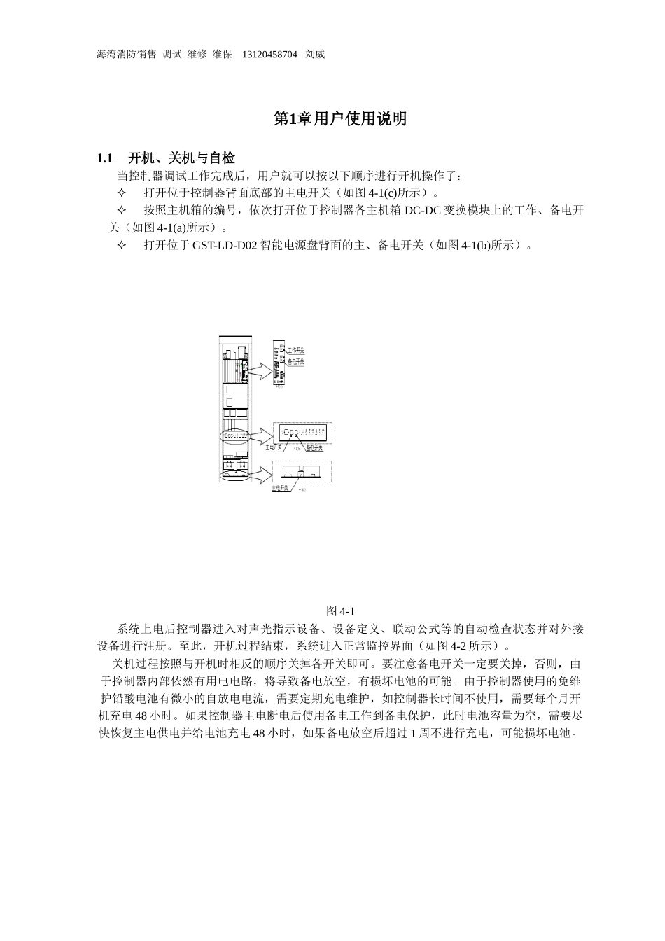 海湾消防设备JB-QB-GST9000调试维修操作手册_第1页