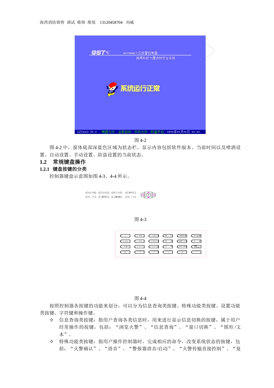 海湾消防设备JB-QB-GST9000调试维修操作手册_第2页