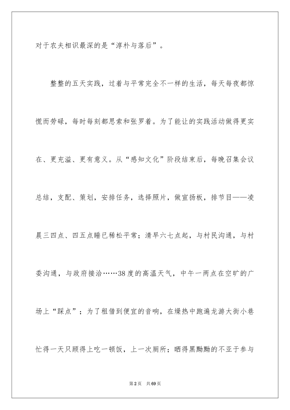 2024大学生暑期社会实践心得_2_第2页