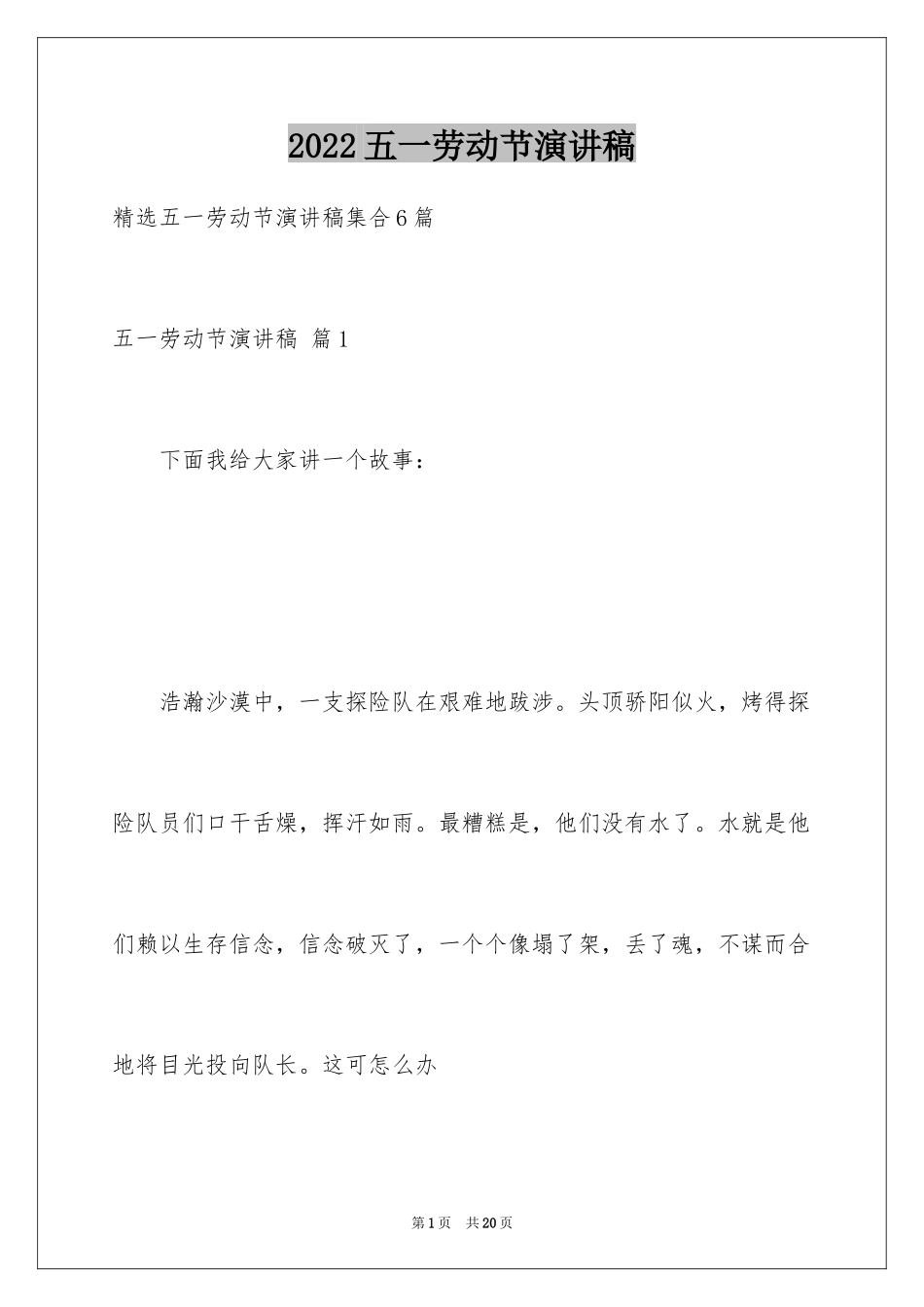 2024五一劳动节演讲稿_1364_第1页
