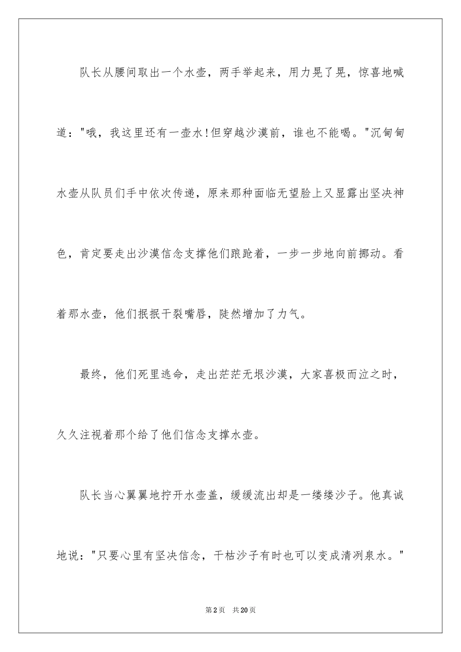 2024五一劳动节演讲稿_1364_第2页