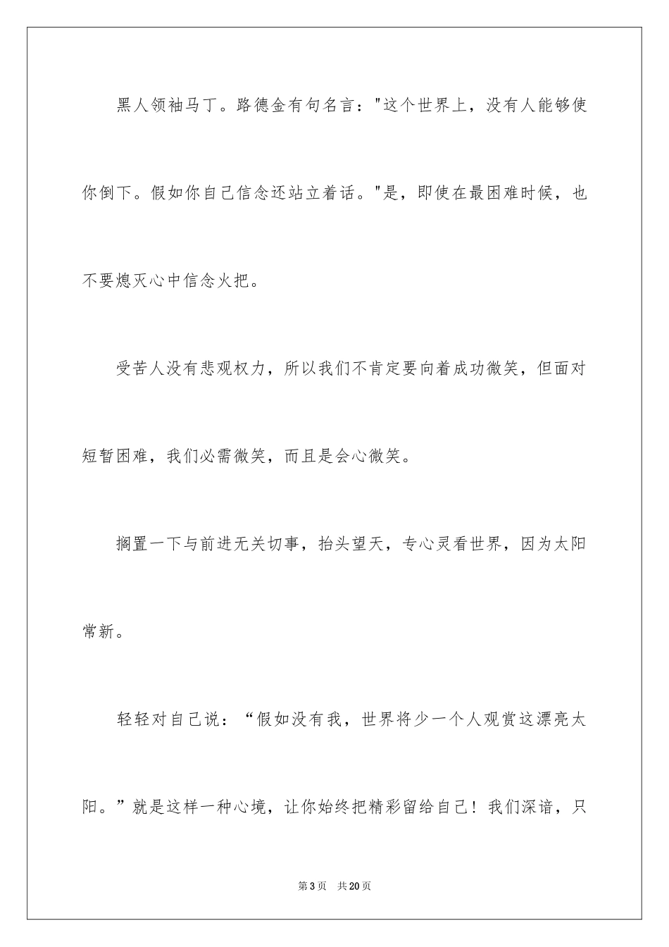 2024五一劳动节演讲稿_1364_第3页