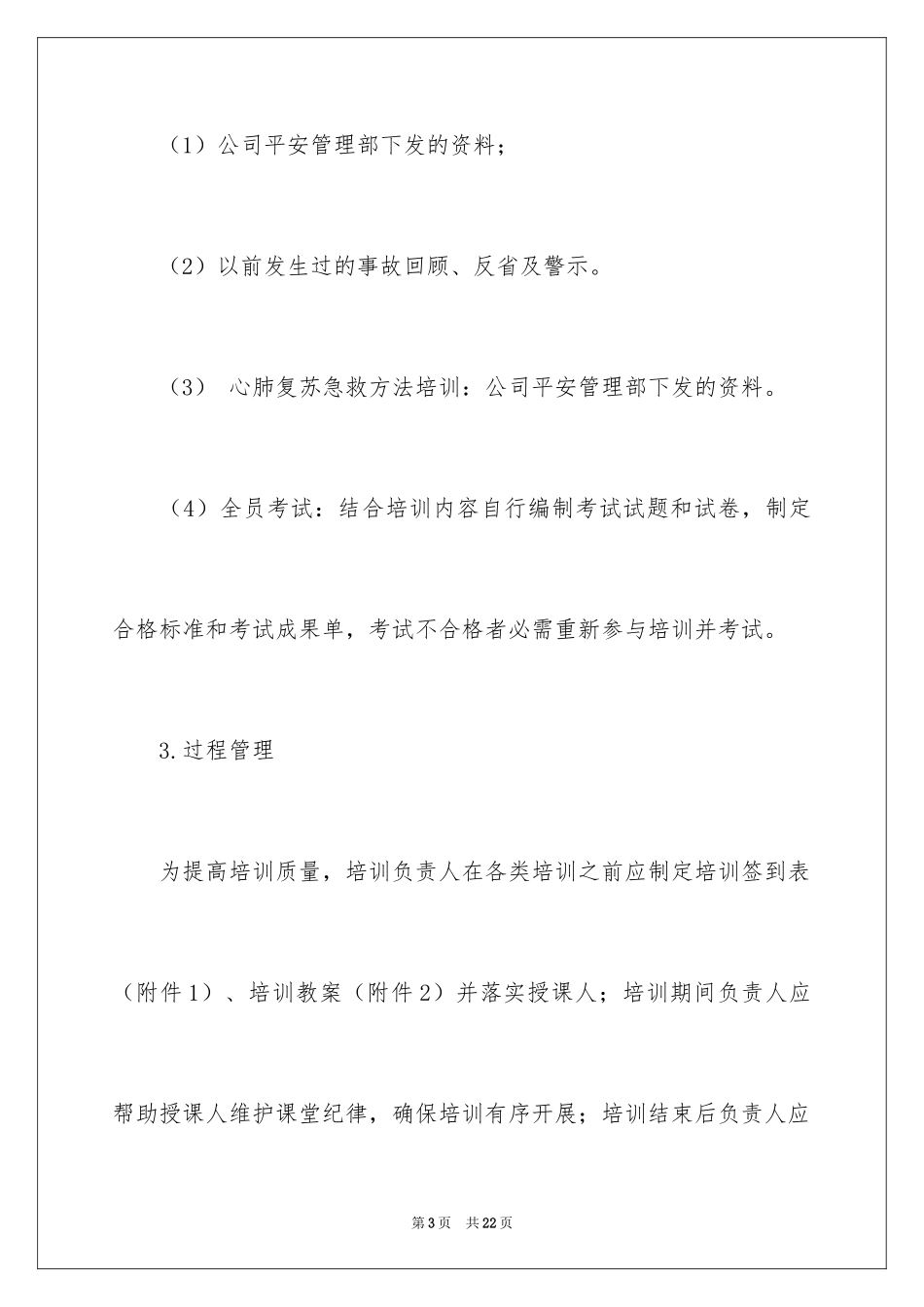 2024培训计划通知_59_第3页