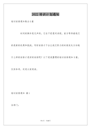 2024培训计划通知_59