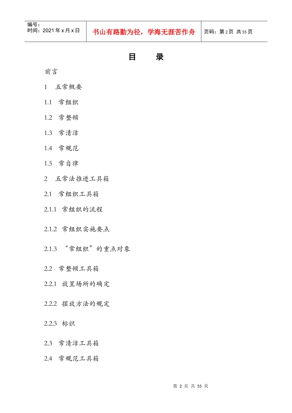 物业五常法手册_第2页