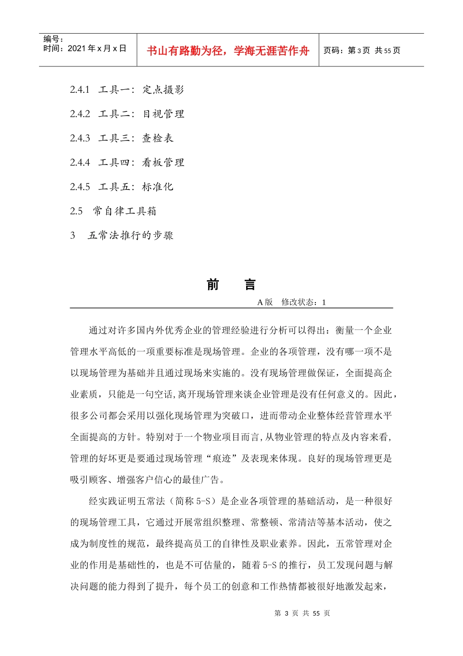 物业五常法手册_第3页