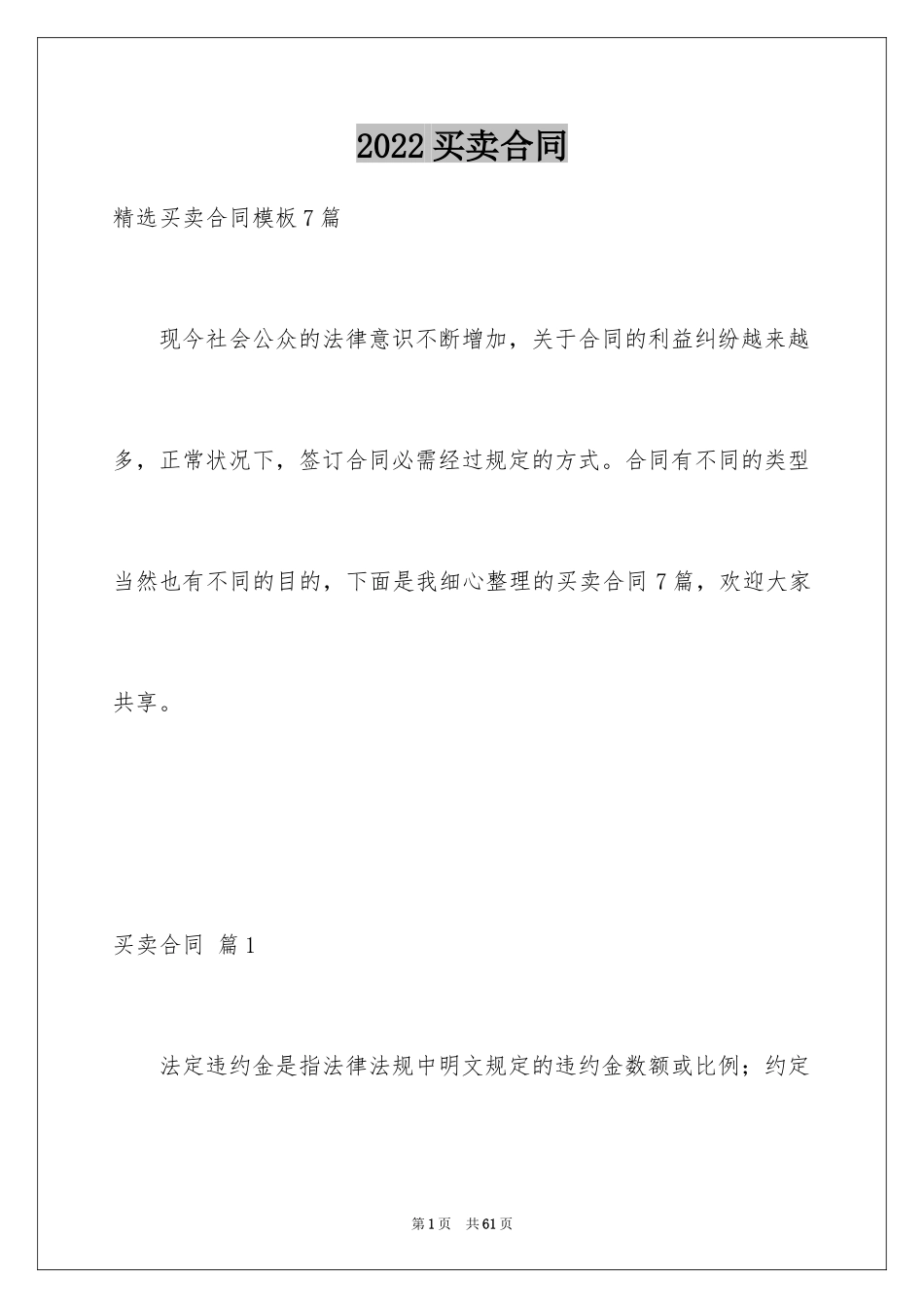 2024买卖合同_3521_第1页