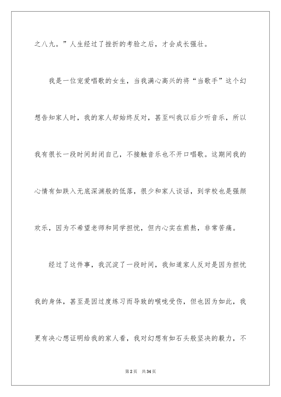 2024失败是成功之母作文_第2页