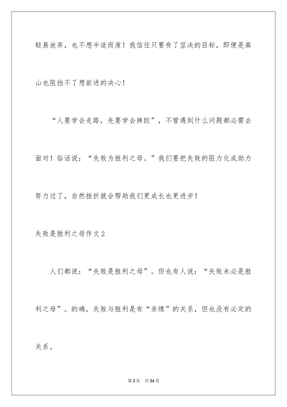 2024失败是成功之母作文_第3页