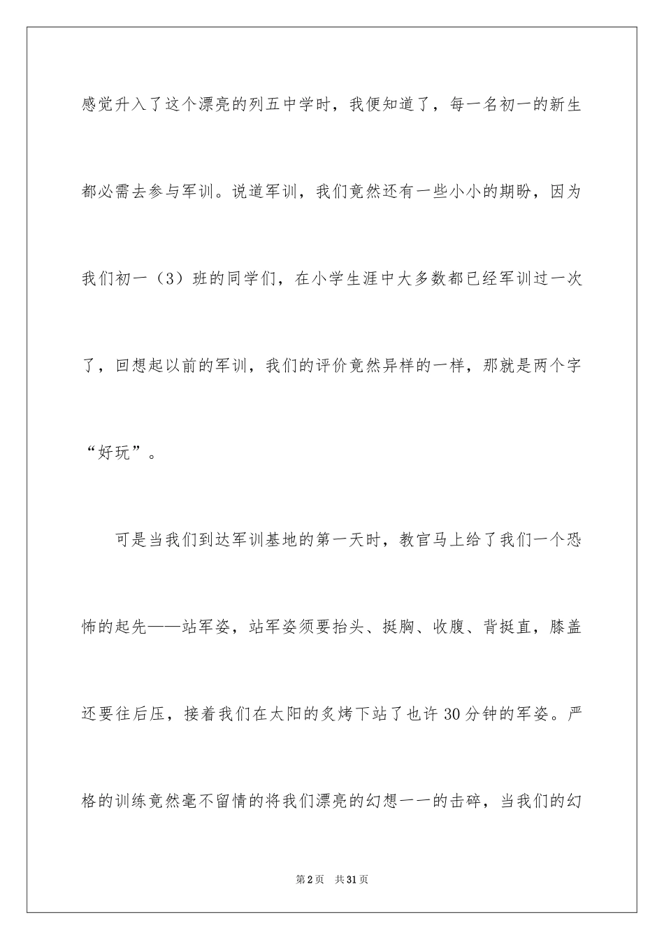 2024初一军训作文_95_第2页