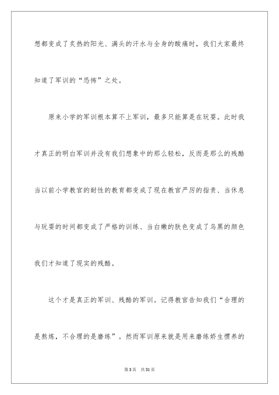 2024初一军训作文_95_第3页