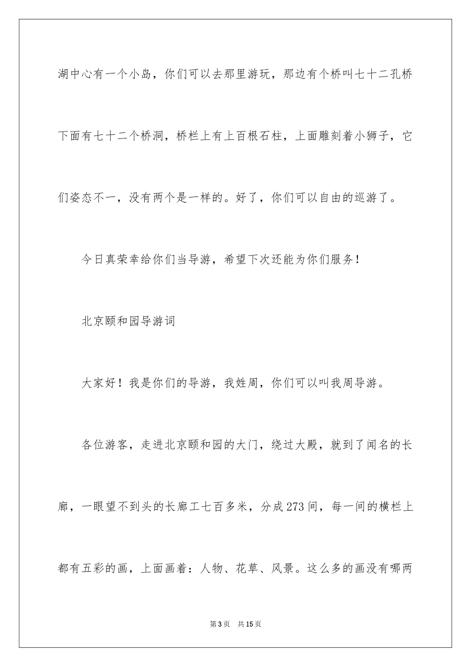 2024写颐和园的导游词_1_第3页