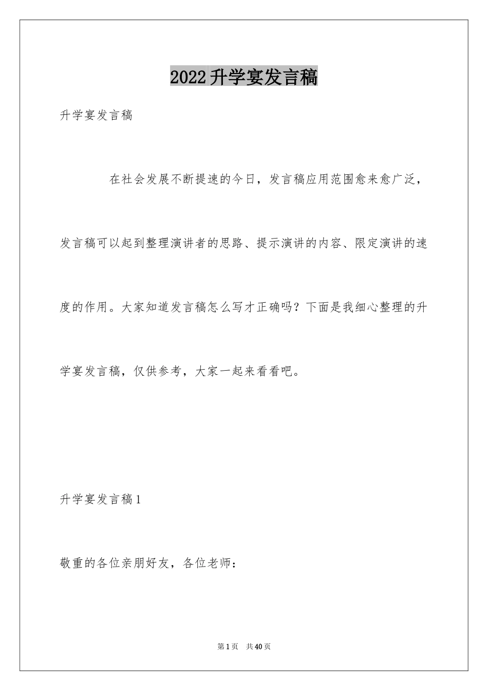 2024升学宴发言稿_1_第1页