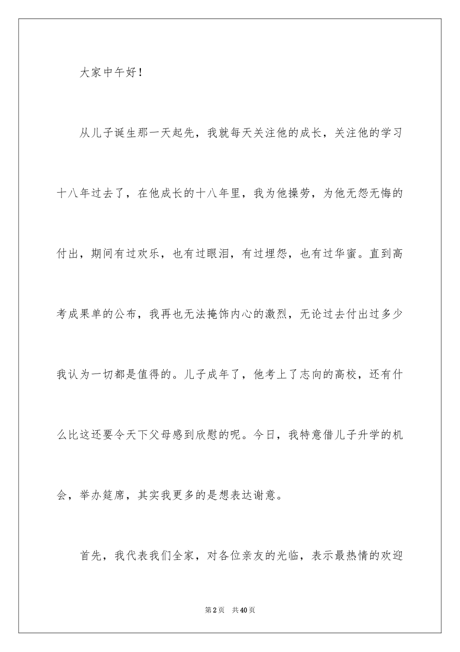 2024升学宴发言稿_1_第2页