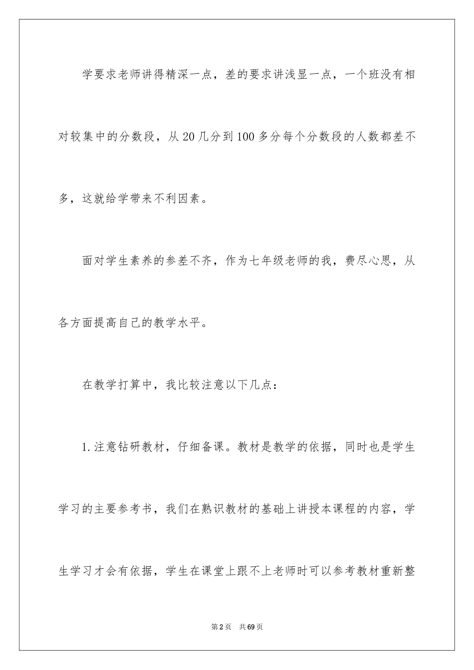 2024初一数学教学总结_1_第2页