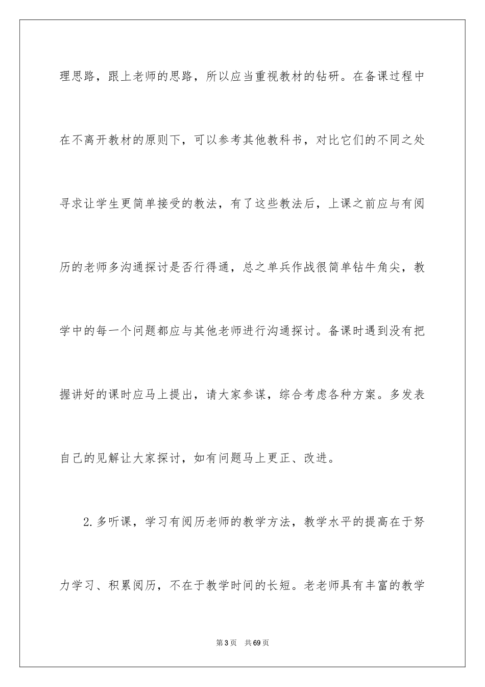 2024初一数学教学总结_1_第3页