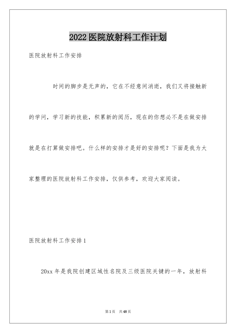 2024医院放射科工作计划_7_第1页